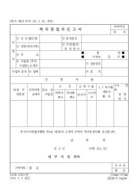 하치장설치신고서